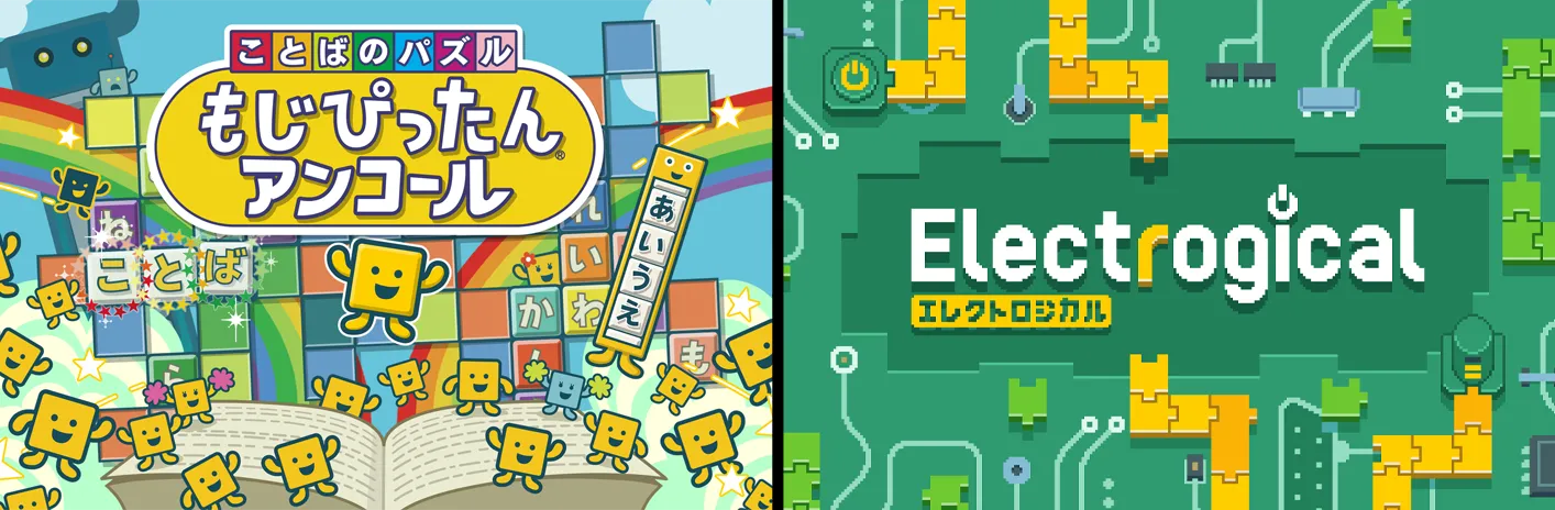 ことばのパズル　もじぴったんアンコール / エレクトロジカル
