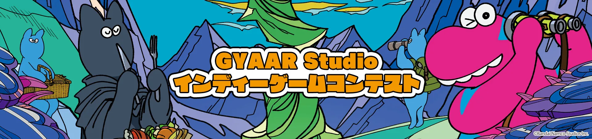 GYAAR Studio インディーゲームコンテスト