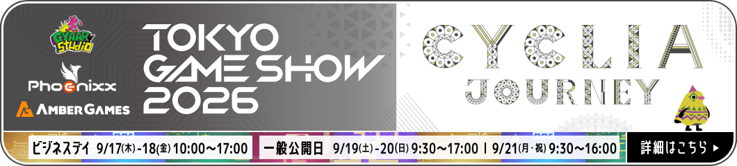 TIGS AWARDコミュニティを支援しているGYAAR Studioの東京ゲームショウ2026特設ページ
